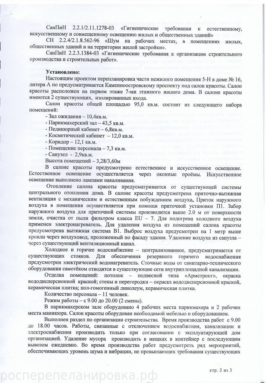 Проектирование салона красоты, солярия, парикмахерской, маникюрного кабинета,  СПА